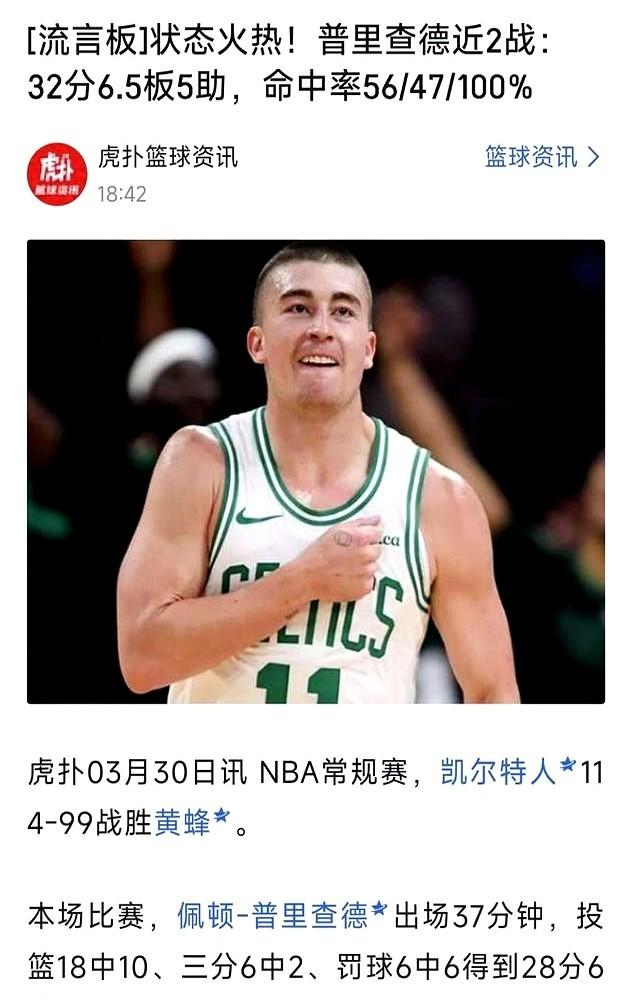 在NBA，躺赢真的太香了！凯尔特人队的佩顿·普里查德，总决赛5场，场均就打1