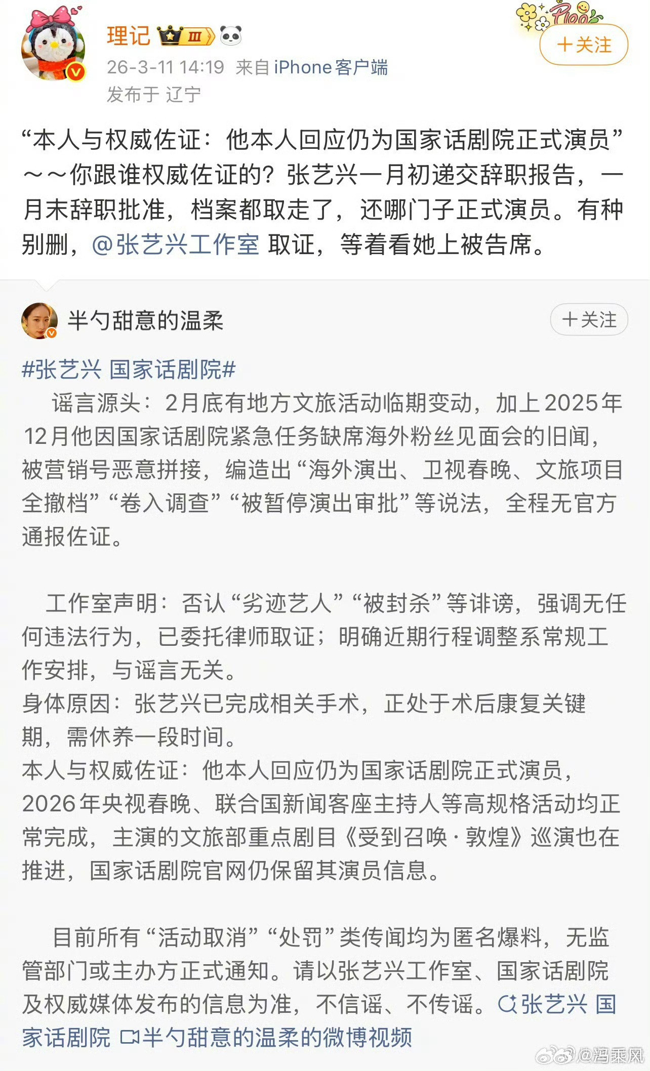 理记又爆张艺兴，说张艺兴1月从国话决绝辞职。