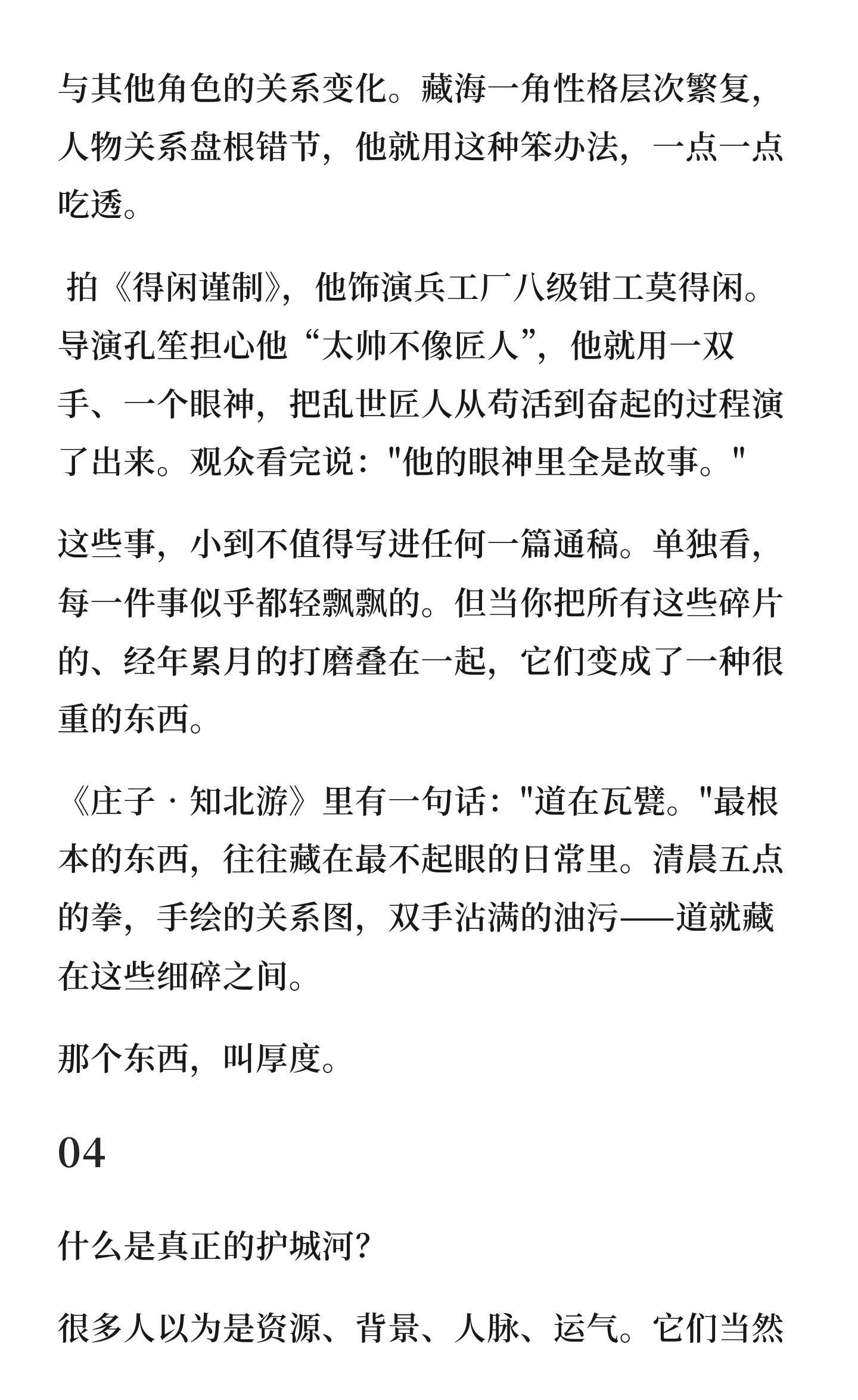 肖战不是突然变强的。他只是在那些不被注视的时光里，一点一点，把自己变成了别人难以