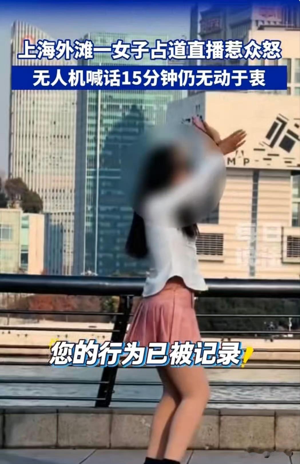 上海外滩作为打卡圣地，本来就是游客摩肩接踵的热门地，结果一场占道直播直接把大家的