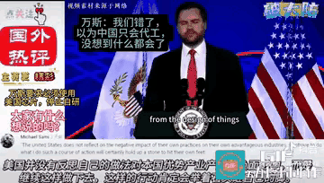 万斯又发话了​万斯说，东方大国并非自主研发芯片的能力，而是美国不愿意卖给他们。万斯说，芯片作为现代科