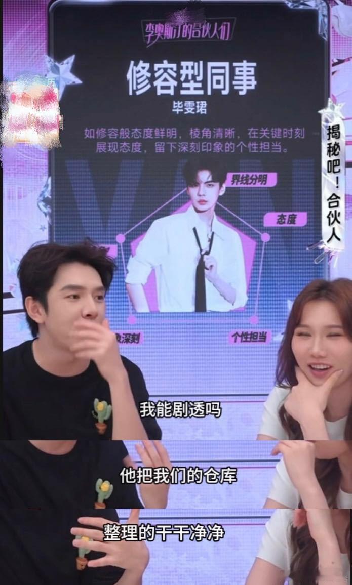 李佳琦说毕雯珺腿比命还长巴黎合伙人定档好消息！李佳琦调侃毕雯珺腿长，还夸他责任