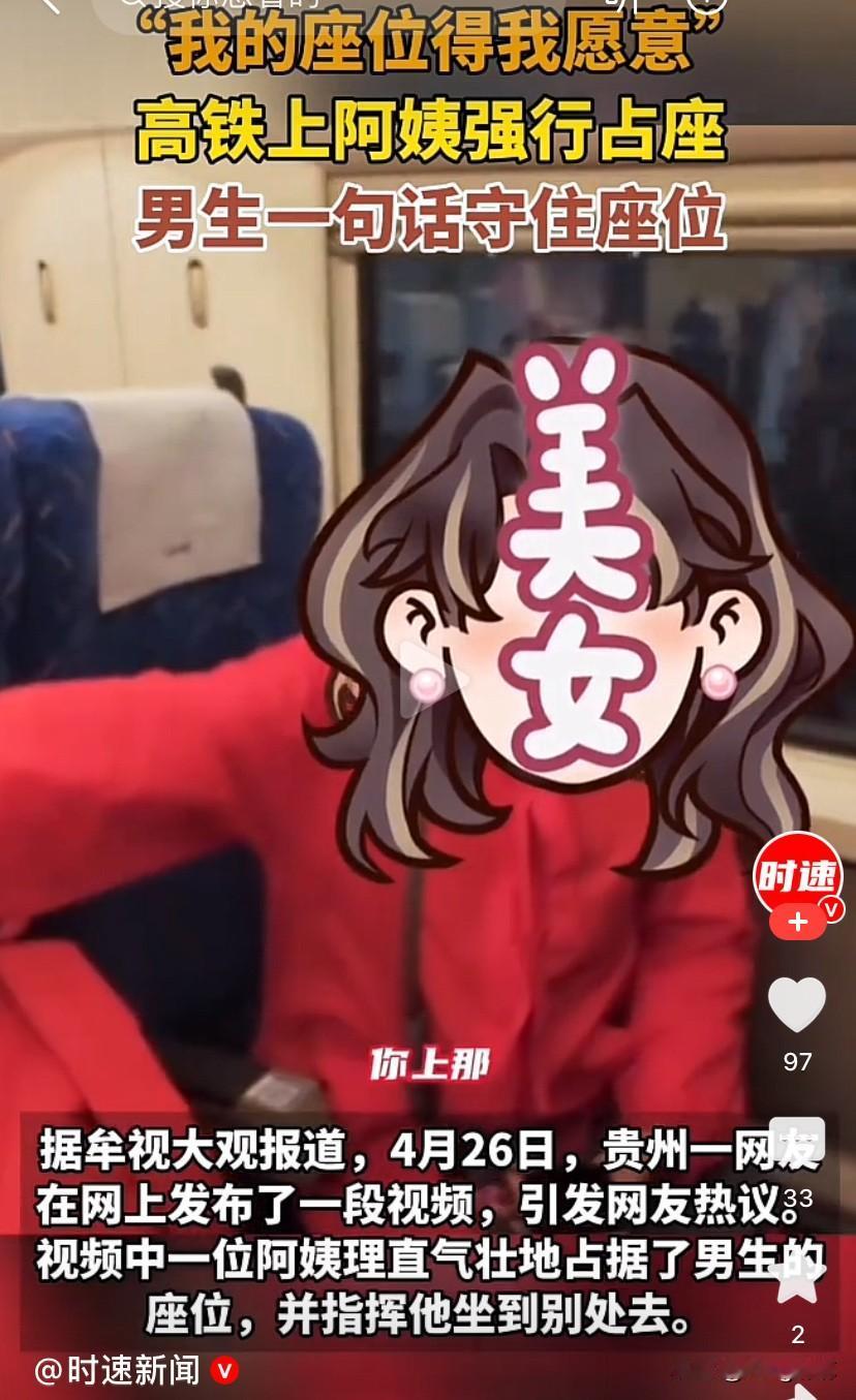 “这口气真大！”4月26日，贵州，高铁上一位小伙子来到自己的座位前，正要入座时，