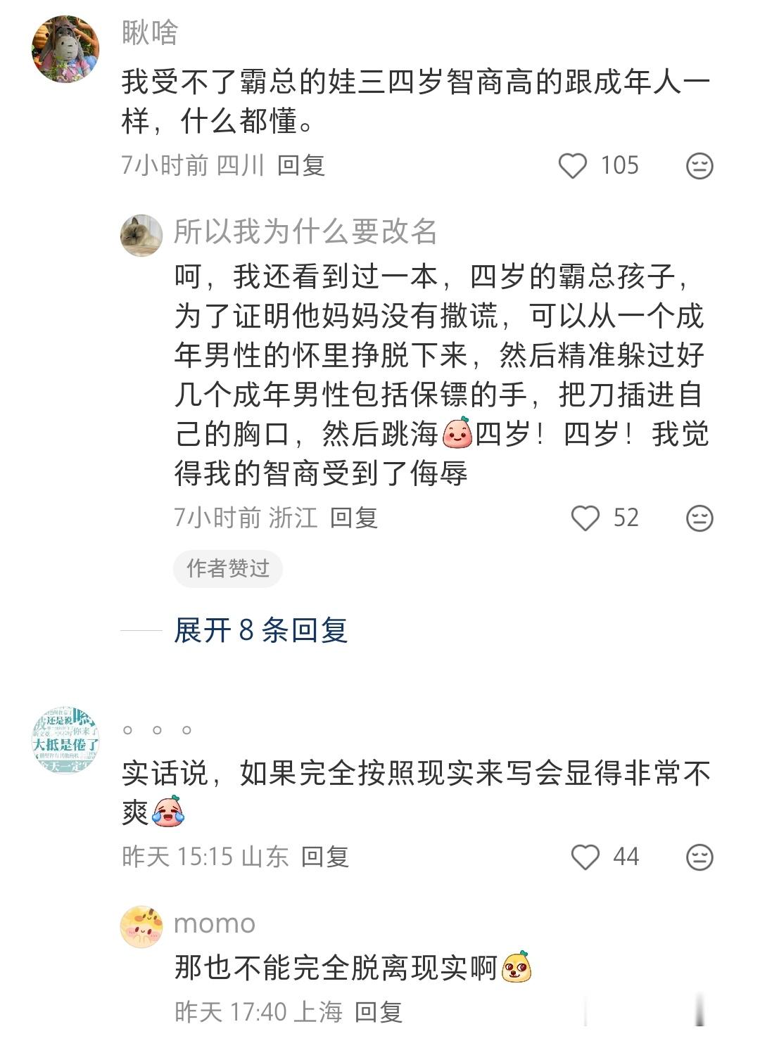 没有任何一个霸道总裁可以百分百控股一个上市公司但是很多看这些小说的人也不懂，自有