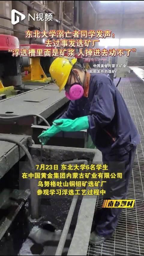 东北大学6名学生溺亡事件，越想越让人感到后怕！到涉事矿业公司参观学习的这批学生一