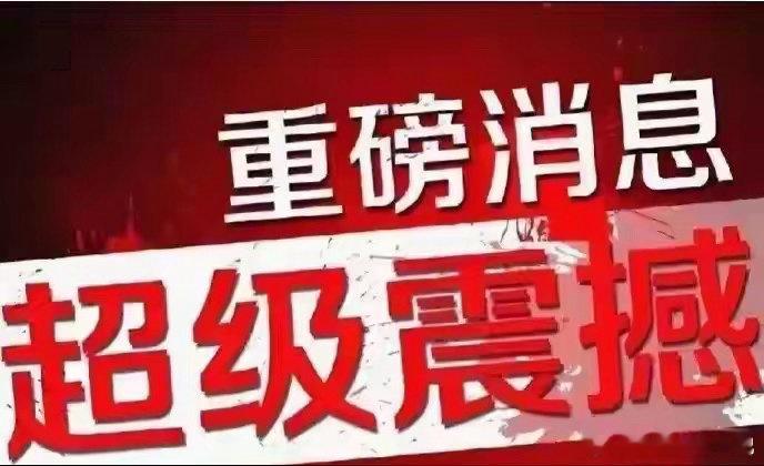 家人们周末好！下周只有三个交易日，马上又到国庆长假，老问题又来了：到底持股还是持