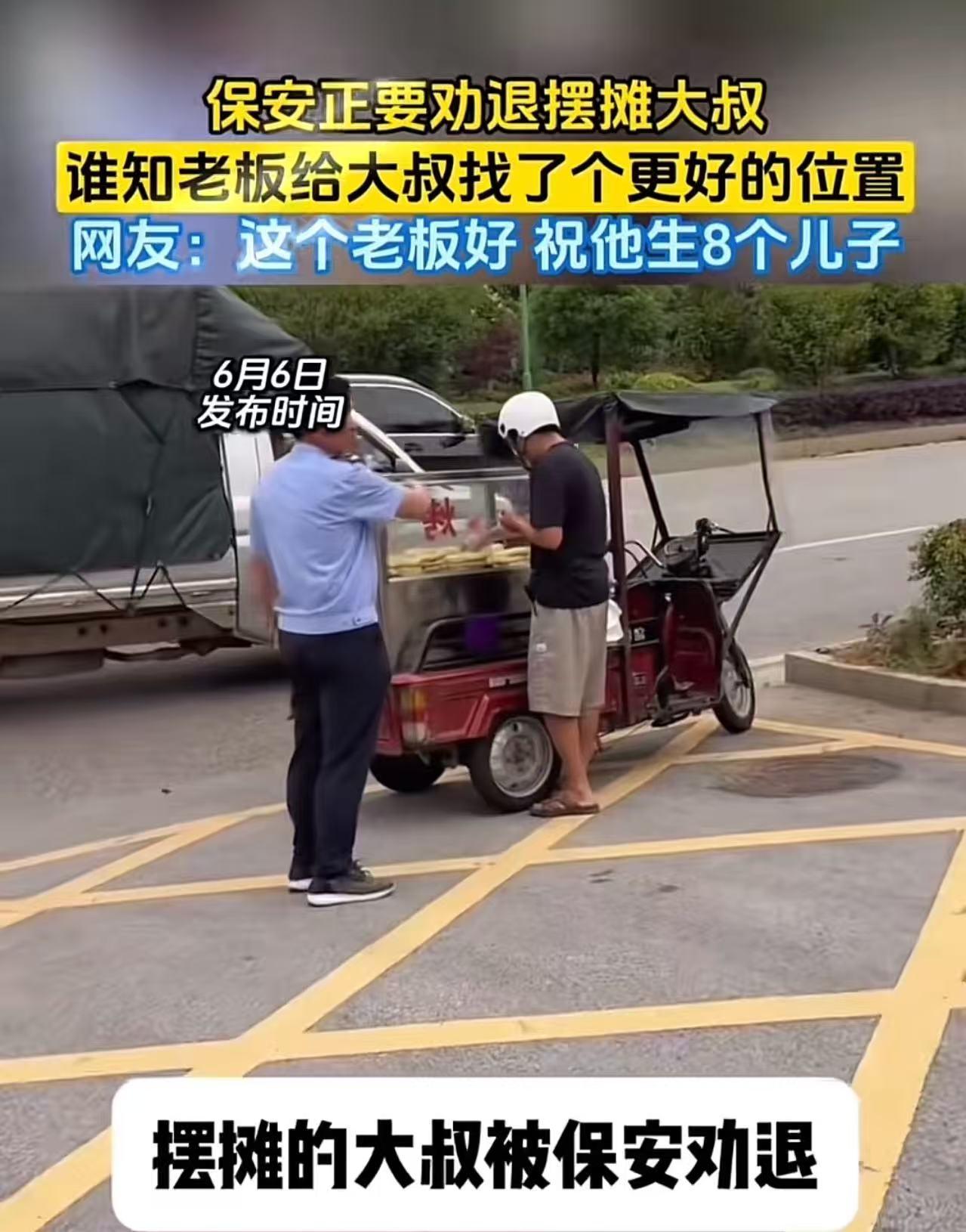 “这个老板必须让他火！”6月6日，一个小贩在工厂门口摆摊，保安看见了让小