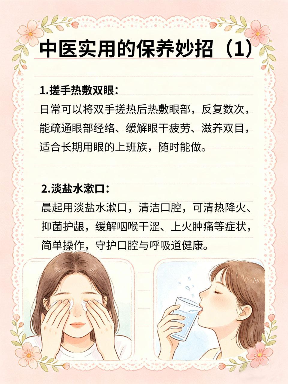 中医悄悄教的保养妙招，简单又实用很多人花费高价养生却收效甚微，其实民间藏着超多
