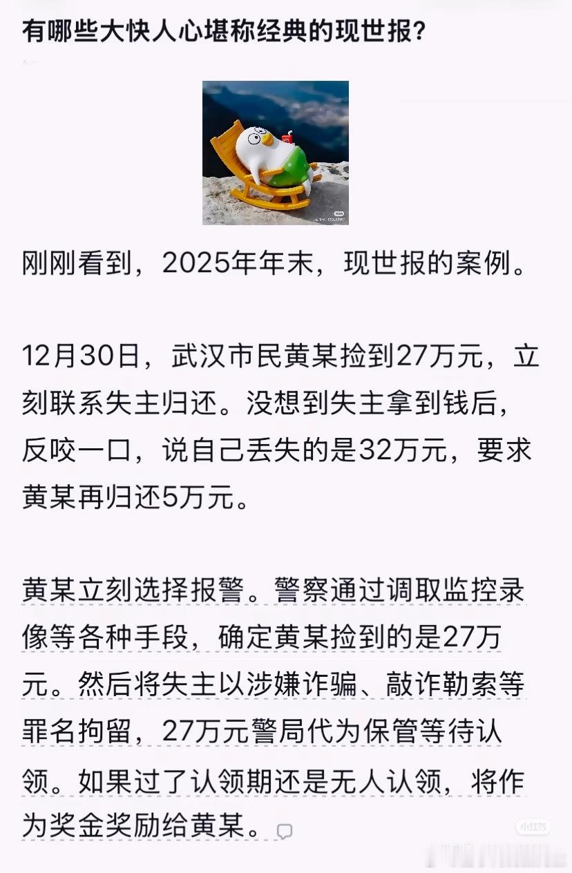 大快人心现世报​​​