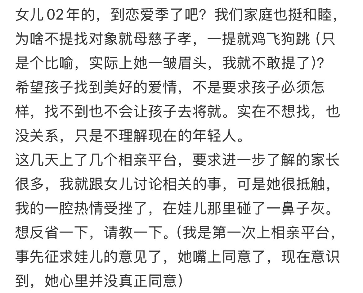 为什么女儿不想找对象。​​​