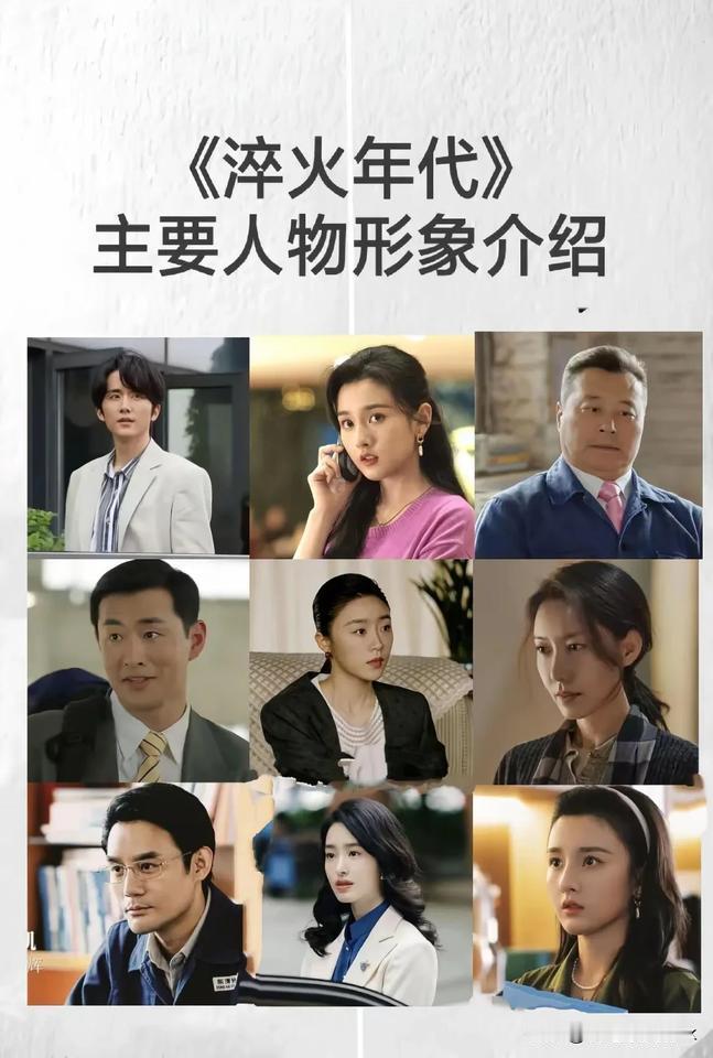 《淬火年代》人物介绍，原来宋运辉和梁思申是柳钧的恩人现在柳钧是个归国博士，比
