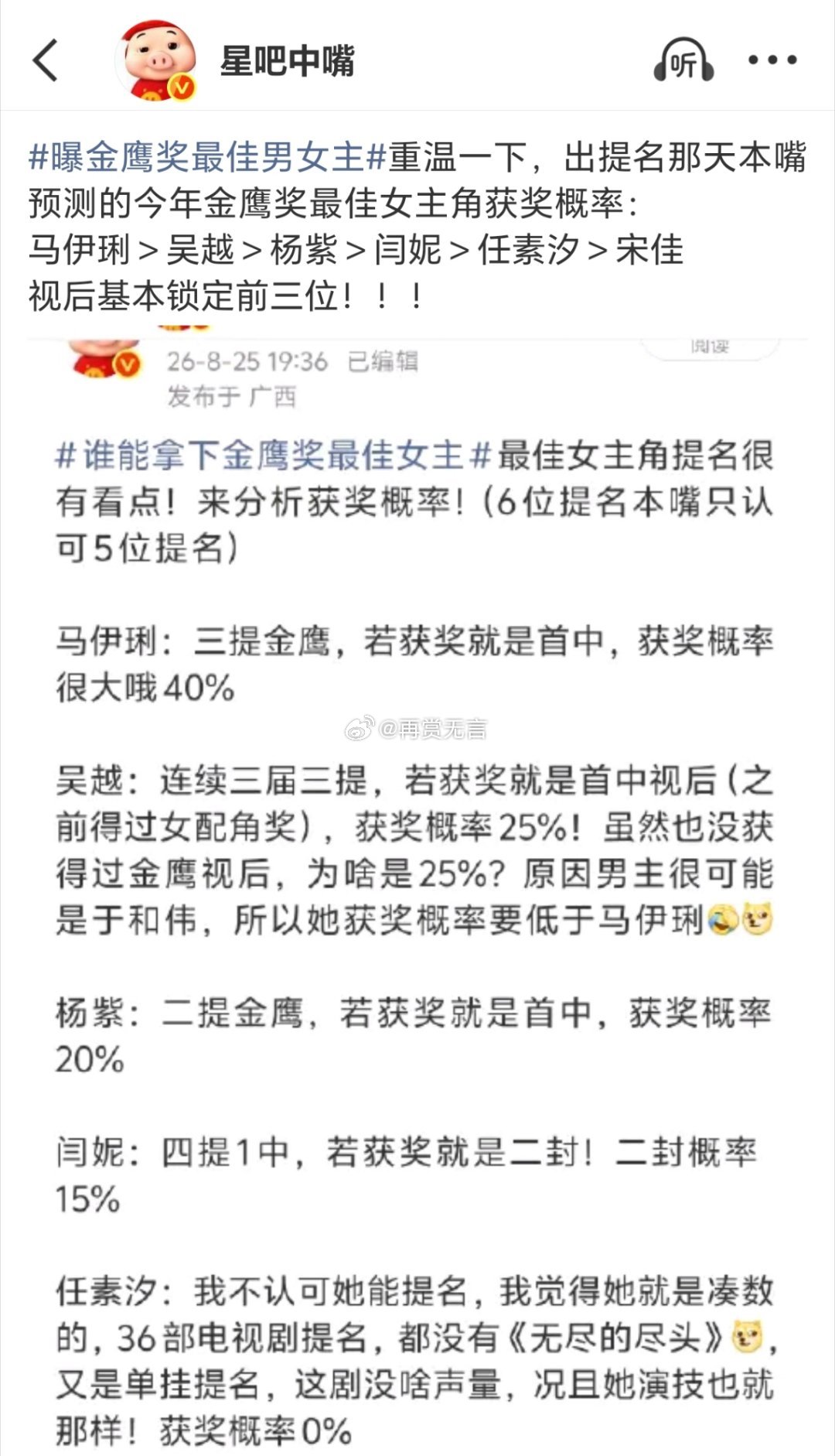🍉我感觉杨紫会拿下金鹰奖女主​