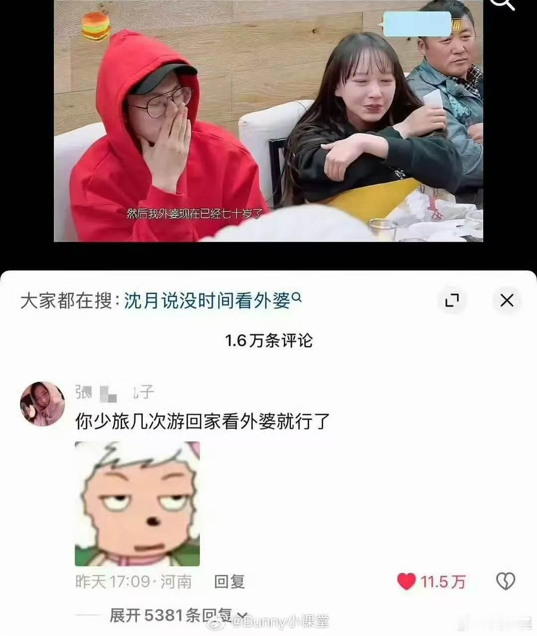 沈月下沉口碑沈月说没时间看外婆，记得这个事儿之前已经翻过车了