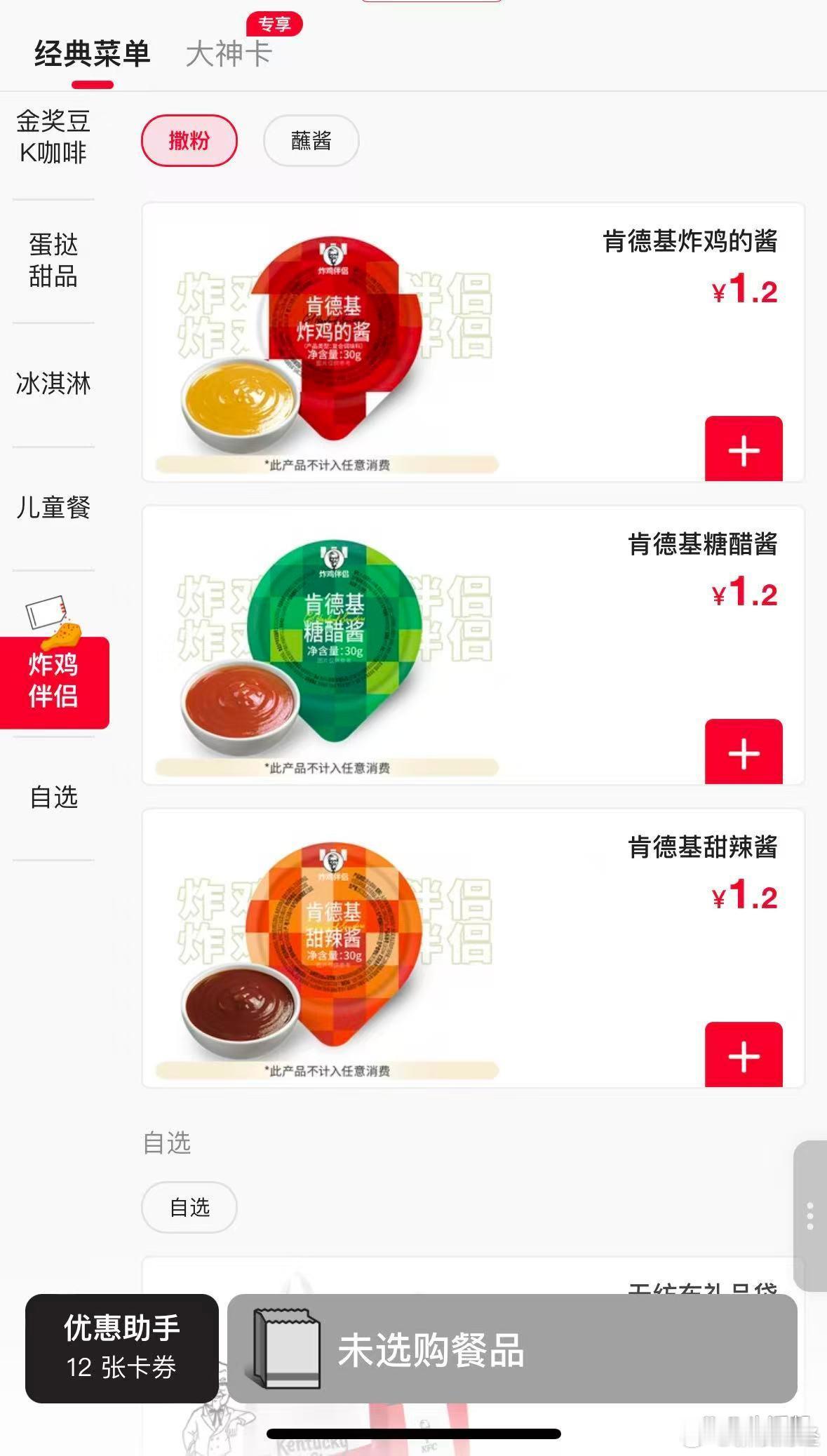 【肯德基门店称少量酱料需求可酌情提供】薯条配两包番茄酱仍免费近日，有网友发现，有