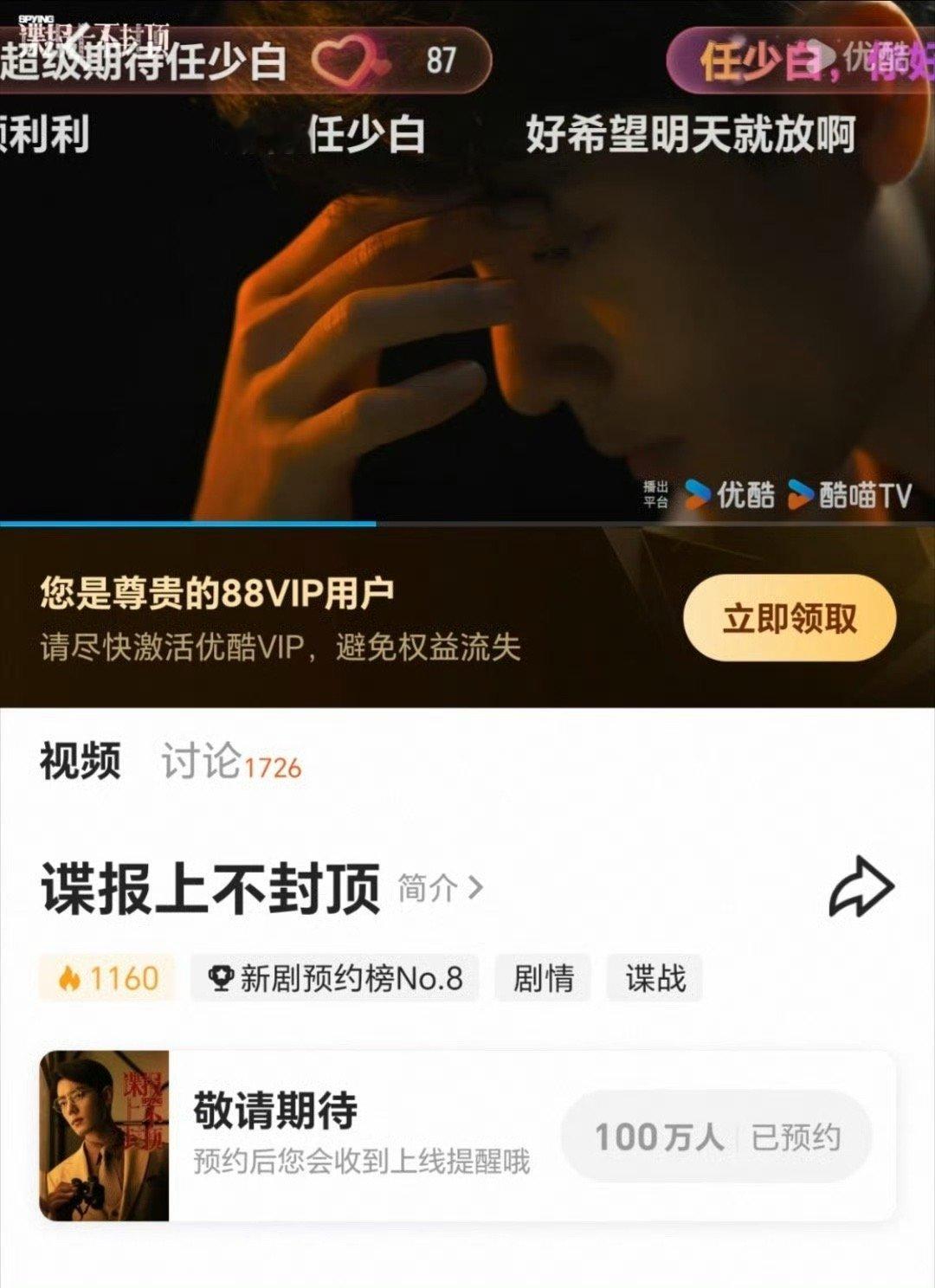 肖战（谍报上不封顶）百万预约了🎉肖战直播​​​