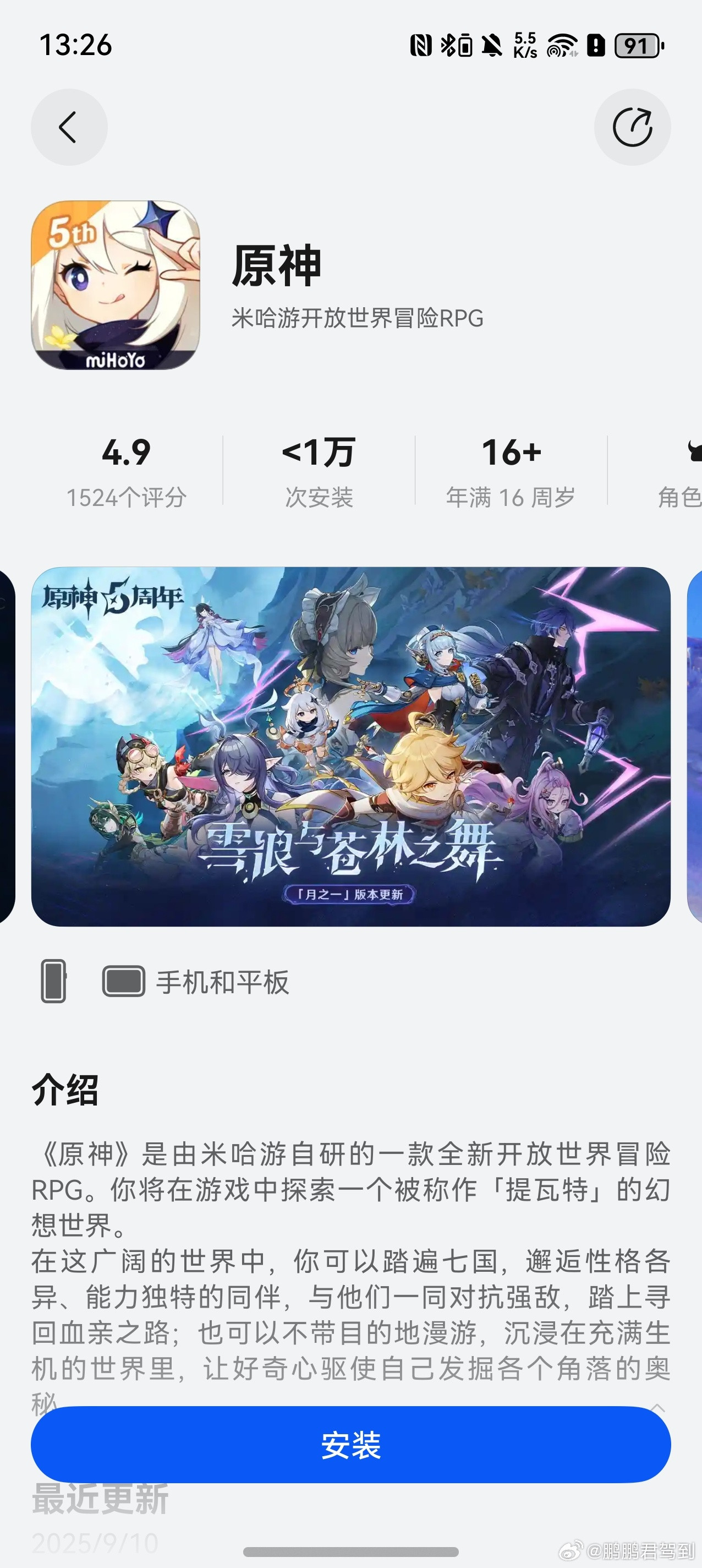 《原神》鸿蒙版今日已正式上架华为应用市场，月之一：雪浪与苍林之舞上线。华为鸿蒙游