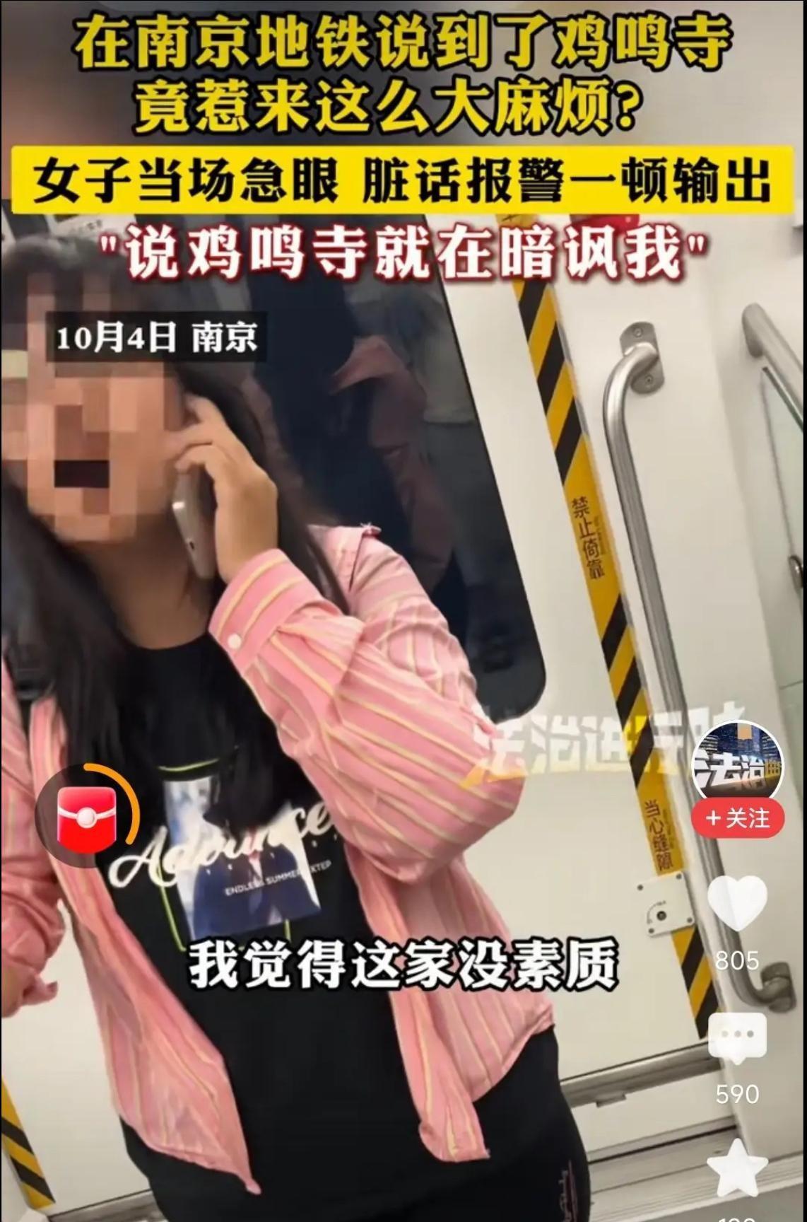 “女权”这次被揍得鼻青脸肿！近日，南京地铁快到“鸡鸣寺”站，一家三口随口念叨