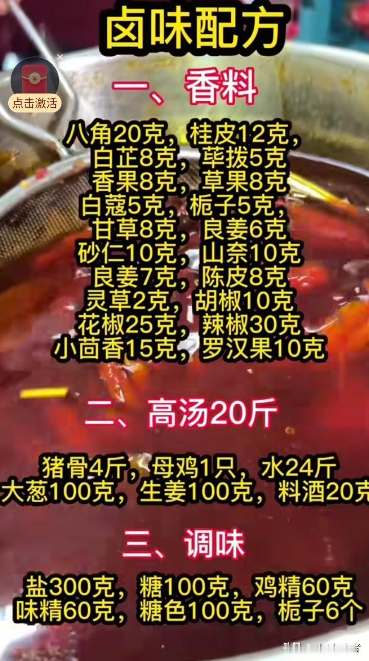 揭秘！商用卤肉秘制大料配方大公开在美食的江湖中，卤肉一直占据着重要的一席之地。