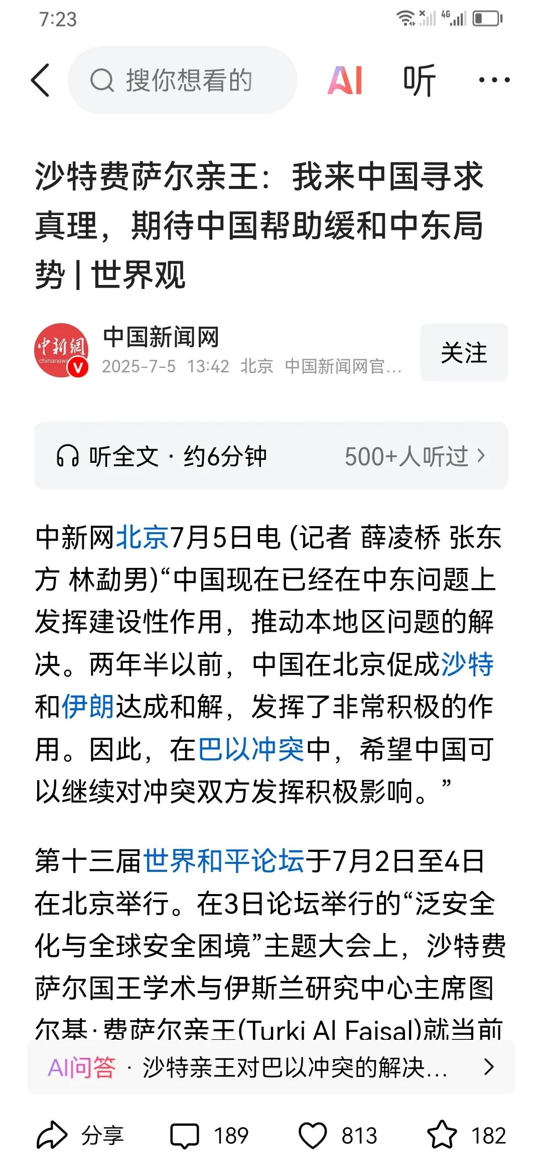 中新网消息，在由清华大学主办的非官方论坛世界和平论坛大会上，特邀嘉宾沙特费沙尔亲