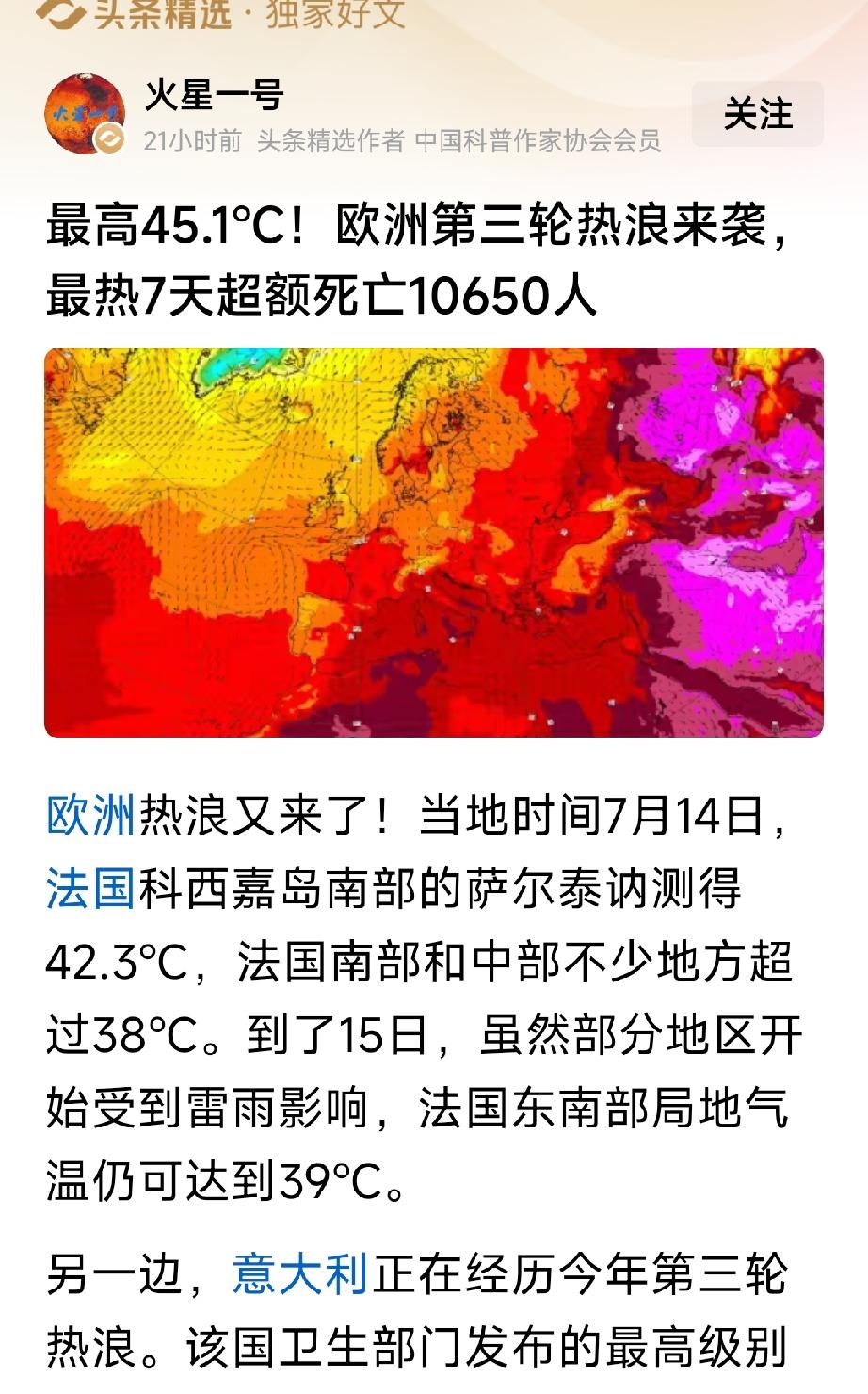 不得了！欧洲最高气温接近46度，短短七天就热死一万多人。欧洲这场高温热死这么多人