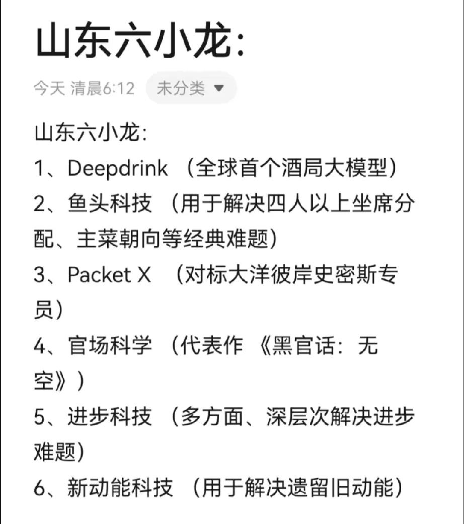 山东六小龙让人无语，说真的山东有这么奇葩吗？作为人口大省，经济大省，位列全