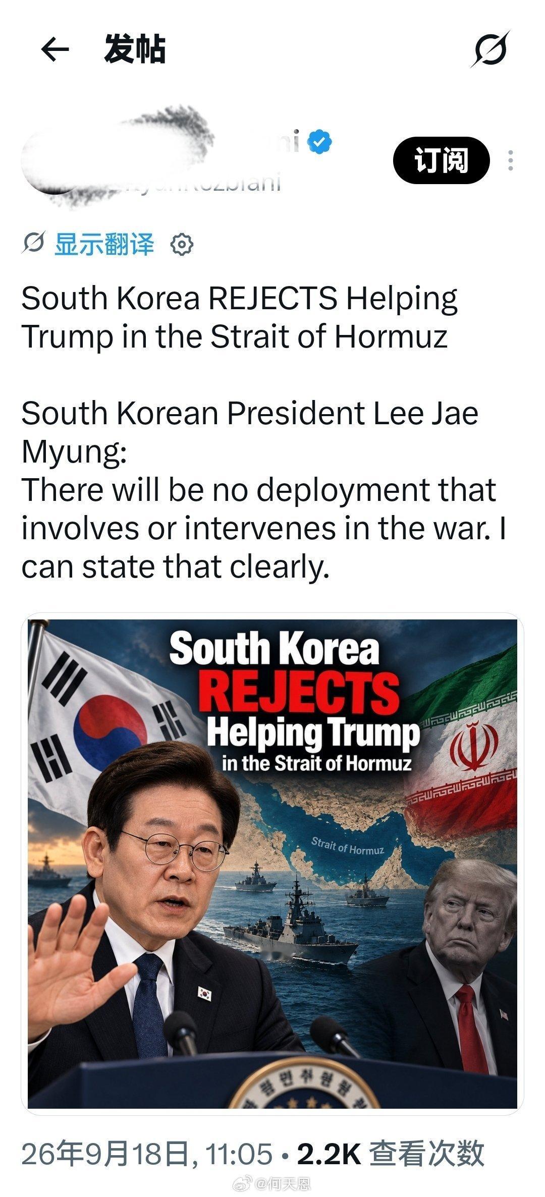 卧槽，吃豹子胆了？韩国拒绝在霍尔木兹海峡帮助特朗普韩国总统李在明：不会有涉及或干预战争的部署。我可以