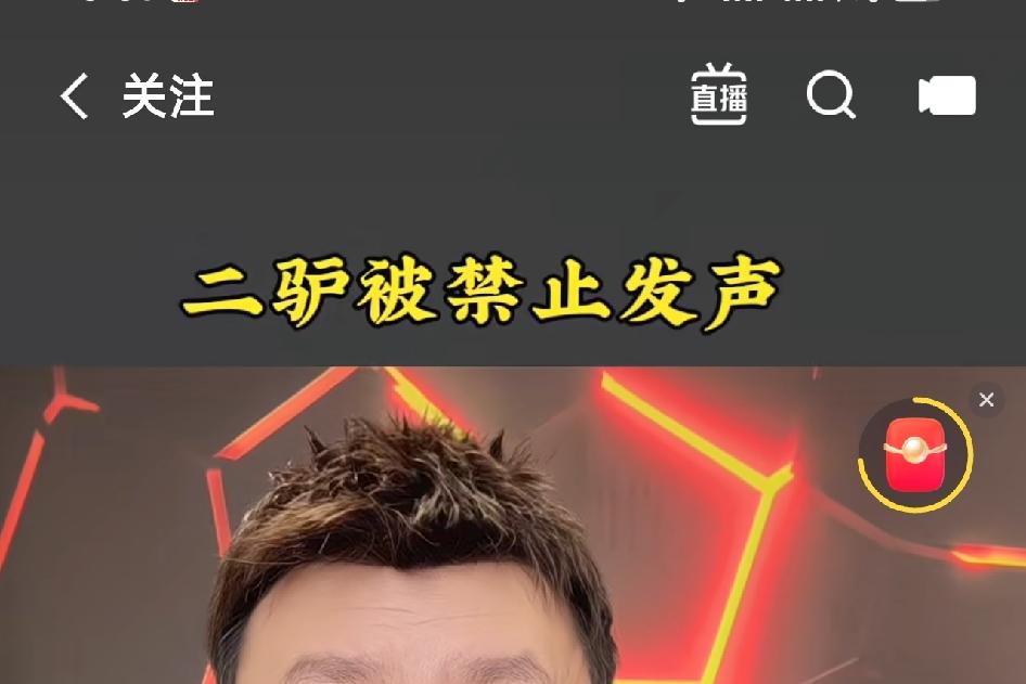 网传二驴被平台禁止发声，真相到底如何？正文：网上不少短视频传出消息，说网