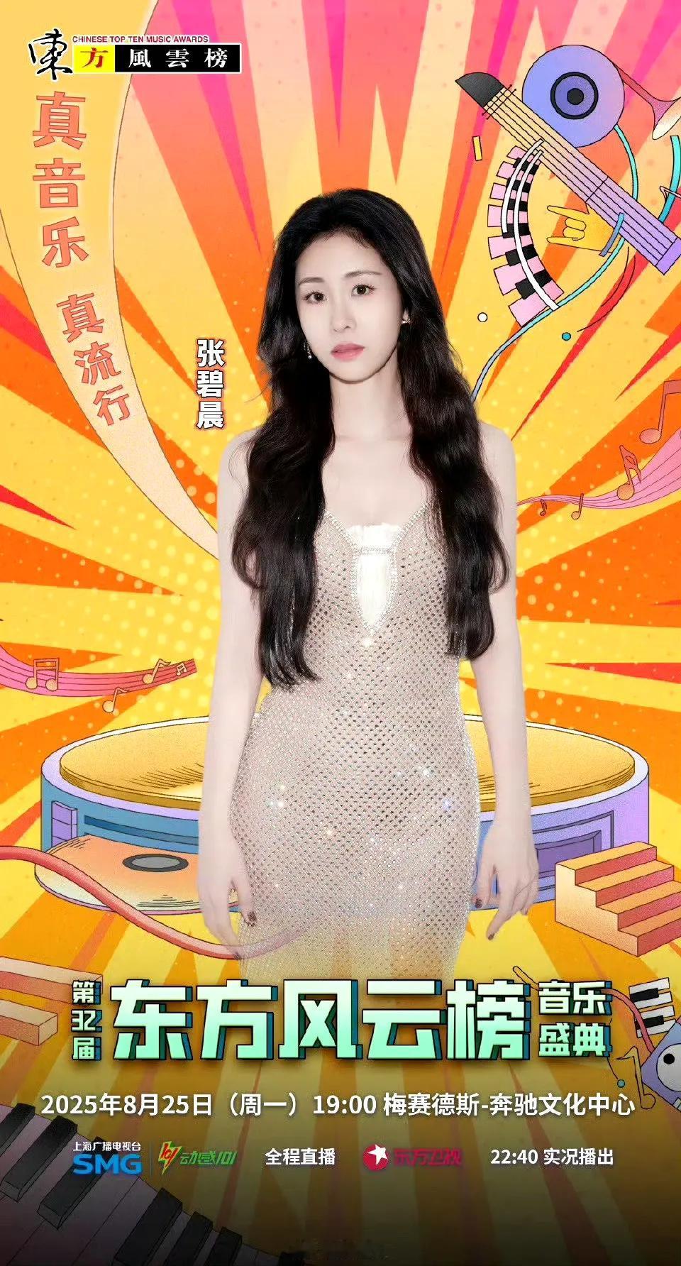 当创作才子遇上实力唱将，东方风云榜的舞台要被歌声点燃了！8月25日，汪苏泷的细腻