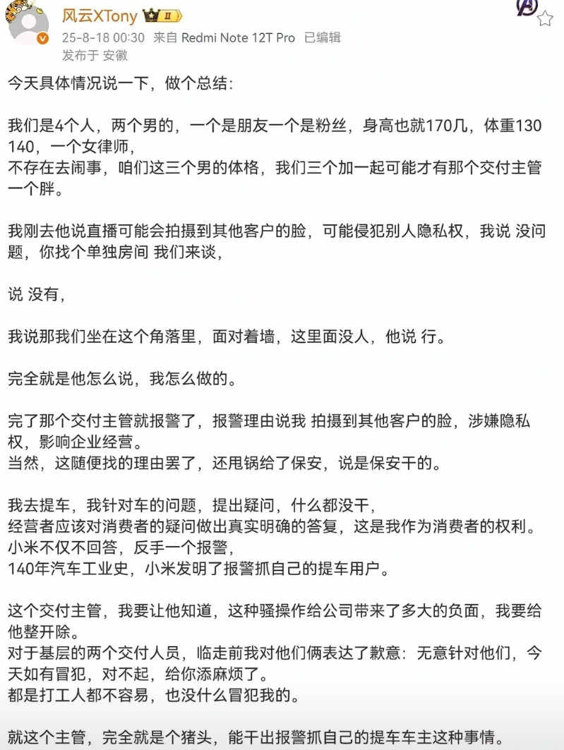认真看了一下，说提车被小米报警抓的，原来是交付主管。另外，提车的时候去了四个人