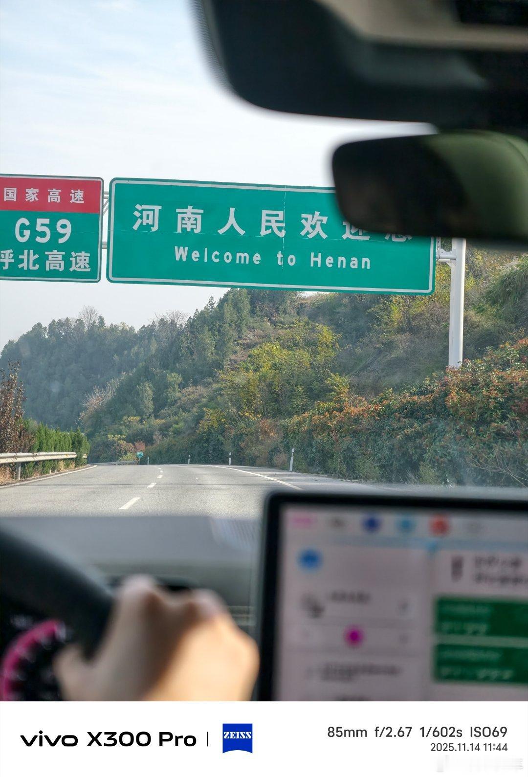 中嘞中嘞到河南了