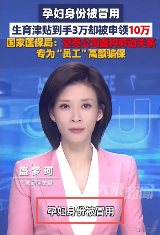 “严惩到底！”一家仅15人公司，竟有13名女员工扎堆怀孕！更离谱的是，她们领到了