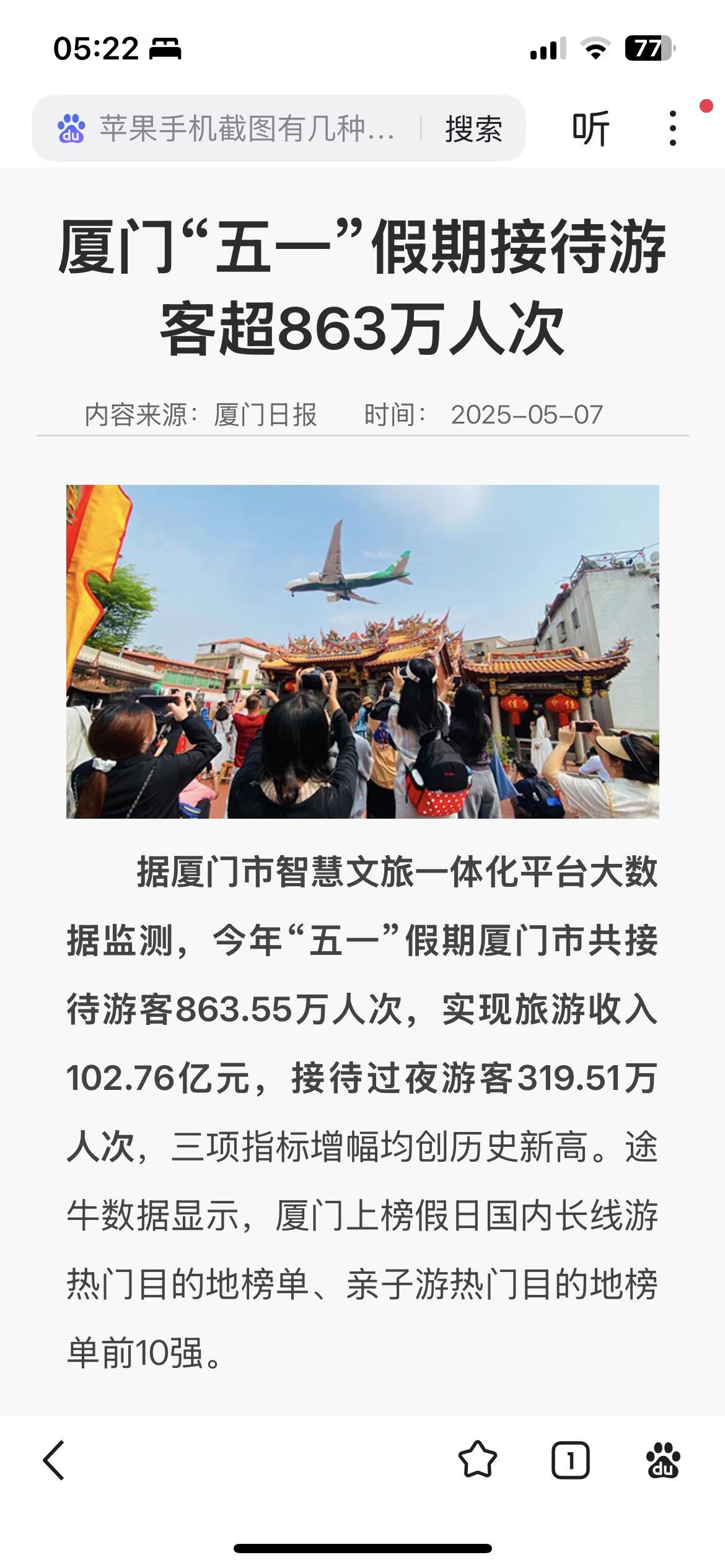 2025年五一，厦门接待游客人数863万，比2024年五一，的477万，飙涨81