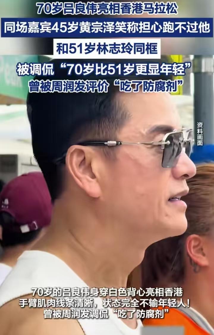 70岁吕良伟，跑完半马做俯卧撑！3月26日清晨，香港维多利亚港畔，第18届搜