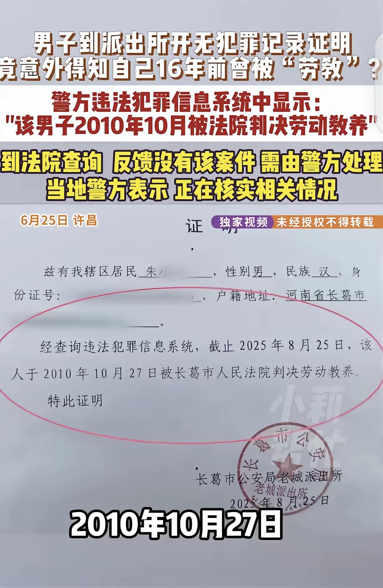 离大谱！河南男子开无犯罪证明查出案底，人在千里打工却被异地劳教5年“离大谱