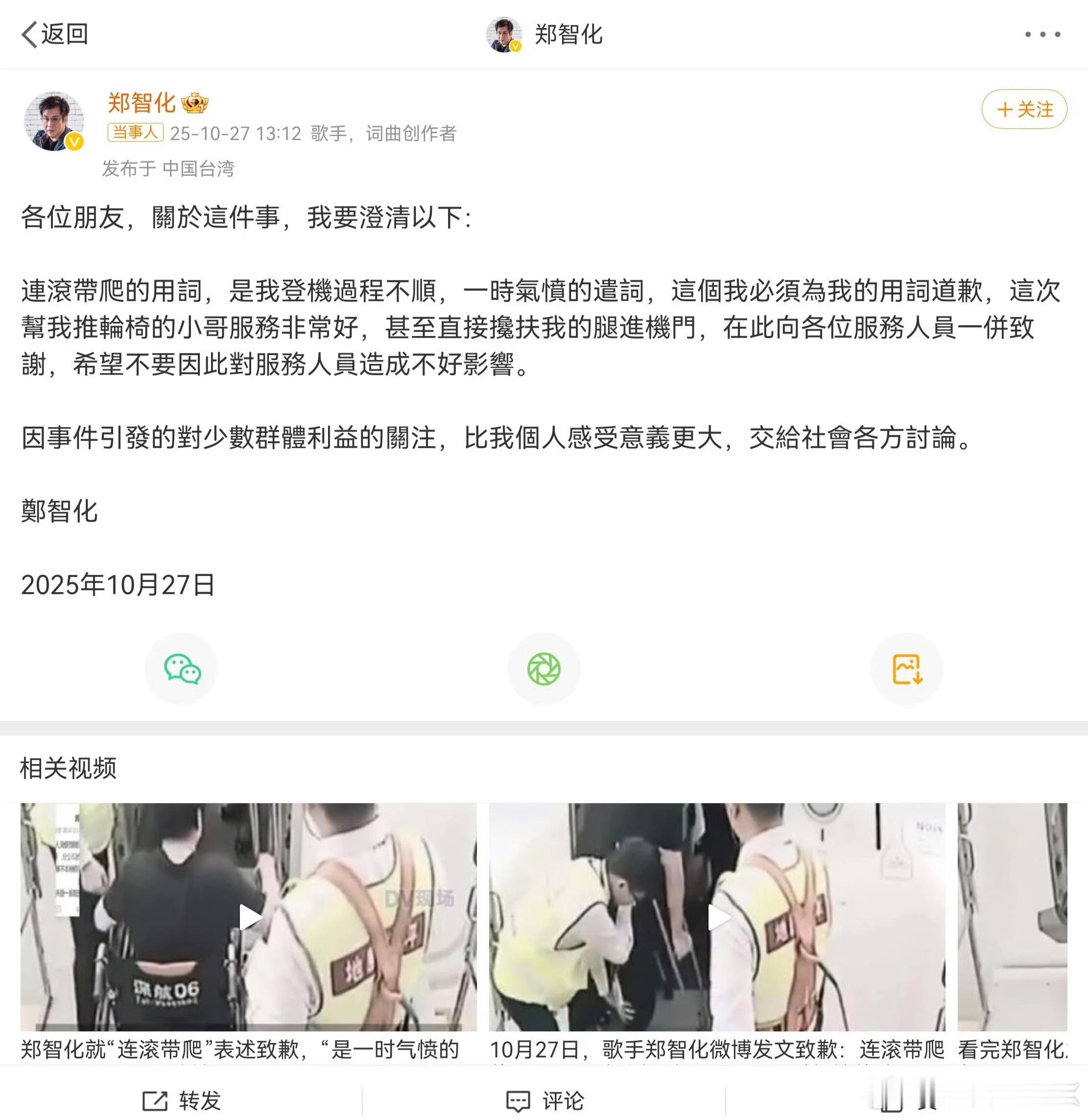 郑智化致歉聊点实际，郑先生觉得机场应该怎么操作才能满意，是修改升降梯的操作守则还