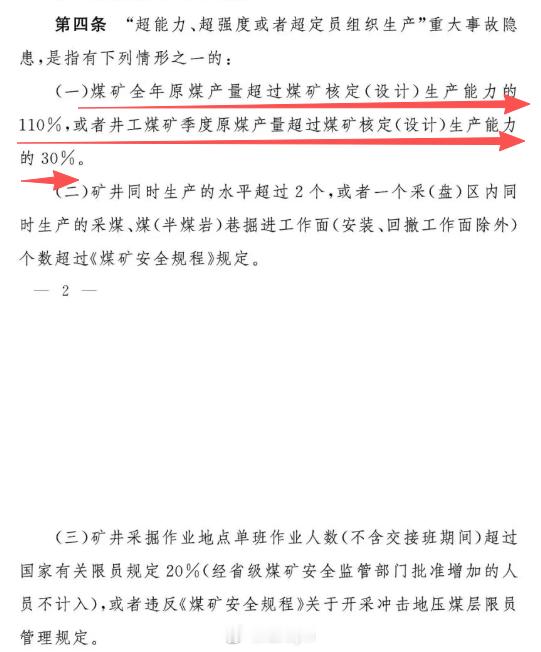 中华人民共和国应急管理部令第21号《煤矿重大事故隐患判定标准》已经2026年5月