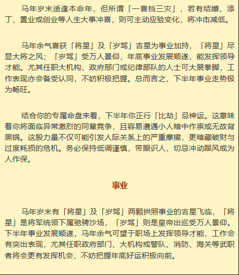 丙午年快要过半，犯太岁的马兔鼠牛运势怎么样了呢？上半年最感慨是本命年运势的极端！