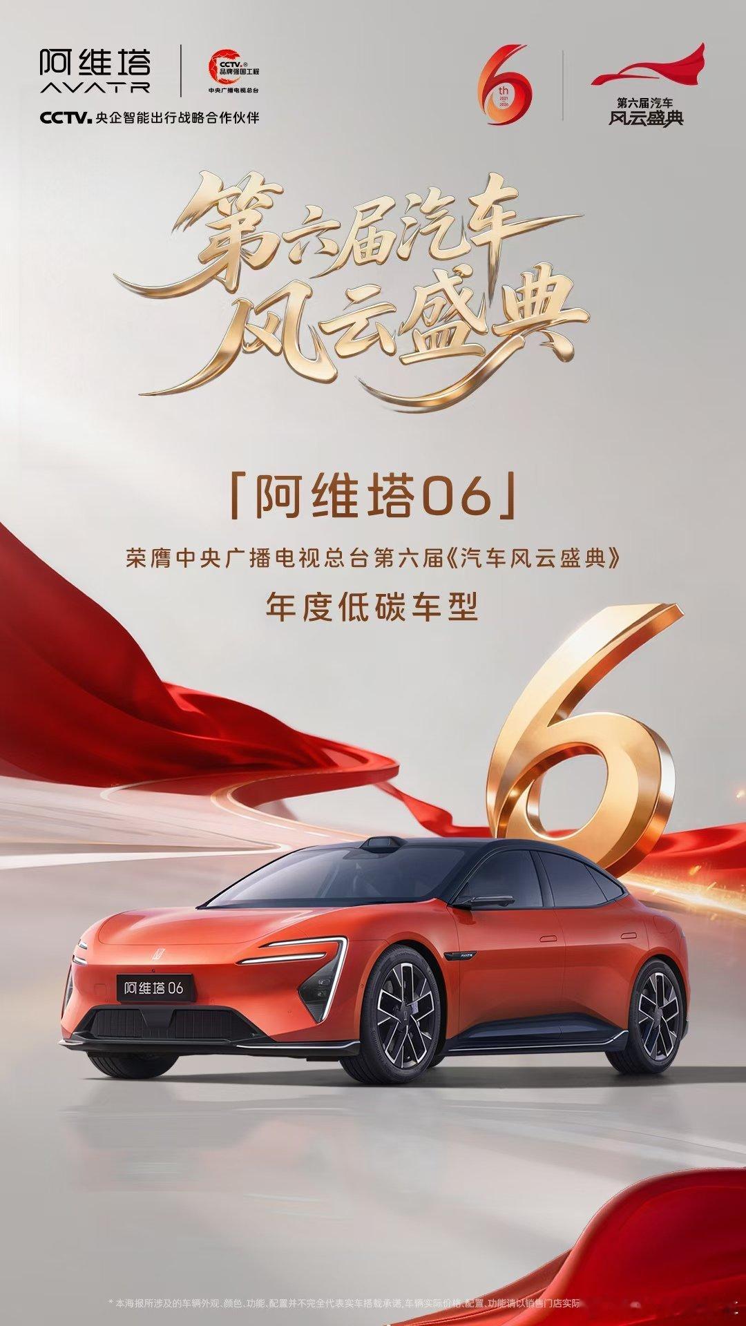 央视盖章的硬核实力！阿维塔06荣膺「年度低碳车型」全域800V平台+宁德时代5