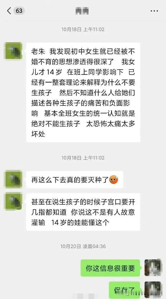 现在小学和初中就在传播不婚不育这种观念了，而且小女孩对生育都有恐惧心理，因为生育