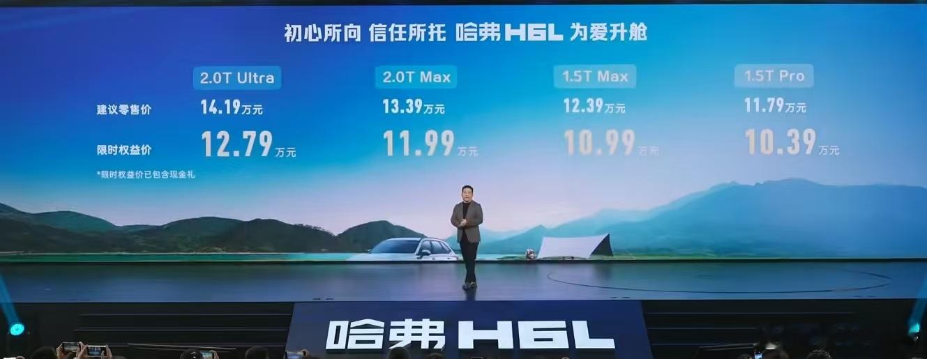 哈弗H6L上市10.39万起，先讲结论，今时不同往日。1.这是大5座车长4米8