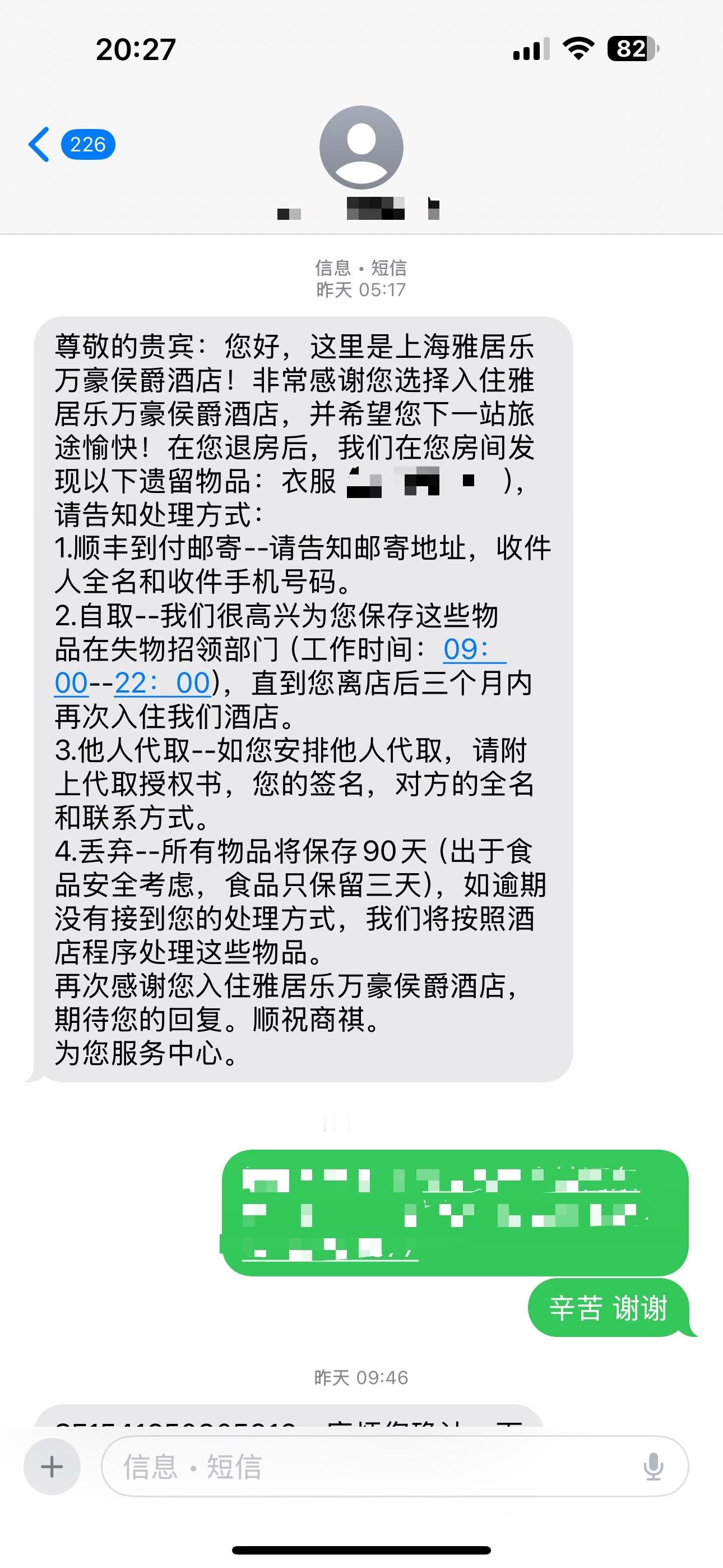 刚去拿快递给自己蠢哭了，上个星期出差住的酒店昨天打电话来没接到，后面发信息来说有