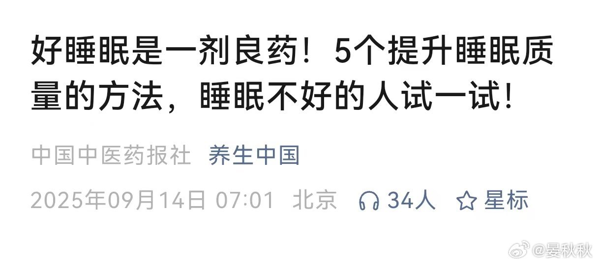 5个方法提升睡眠包括我在内，很多人都一直在摸索，“不吃药如何睡得更好”的方法。根