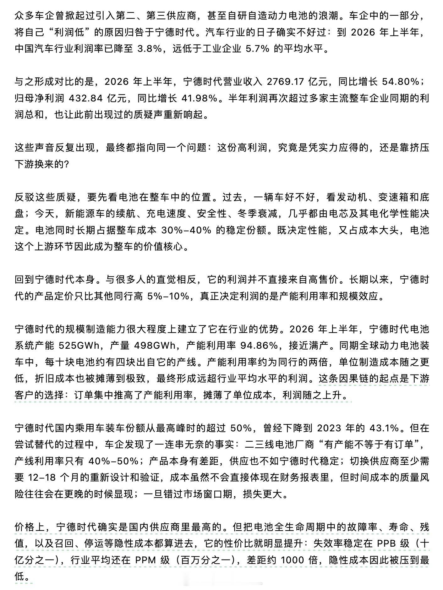 晚点写了一篇《走在最前面的人，影子最长》，讲的是宁德时代。2011年，宁德时代起