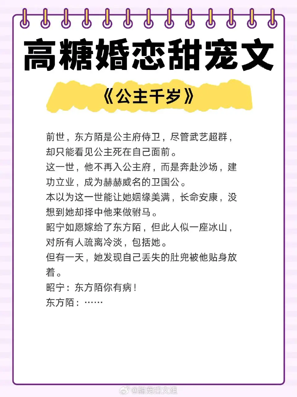 高糖婚恋甜宠文，女主视角的先婚后爱，男主视角的暗恋成真！ 1、《公主千...