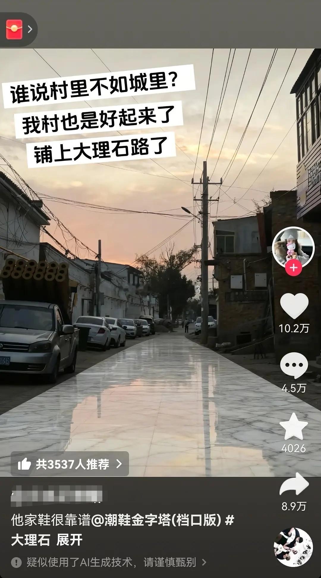 当村里铺上大理石路，道德感和笑点拼命打架~😂😂​​​