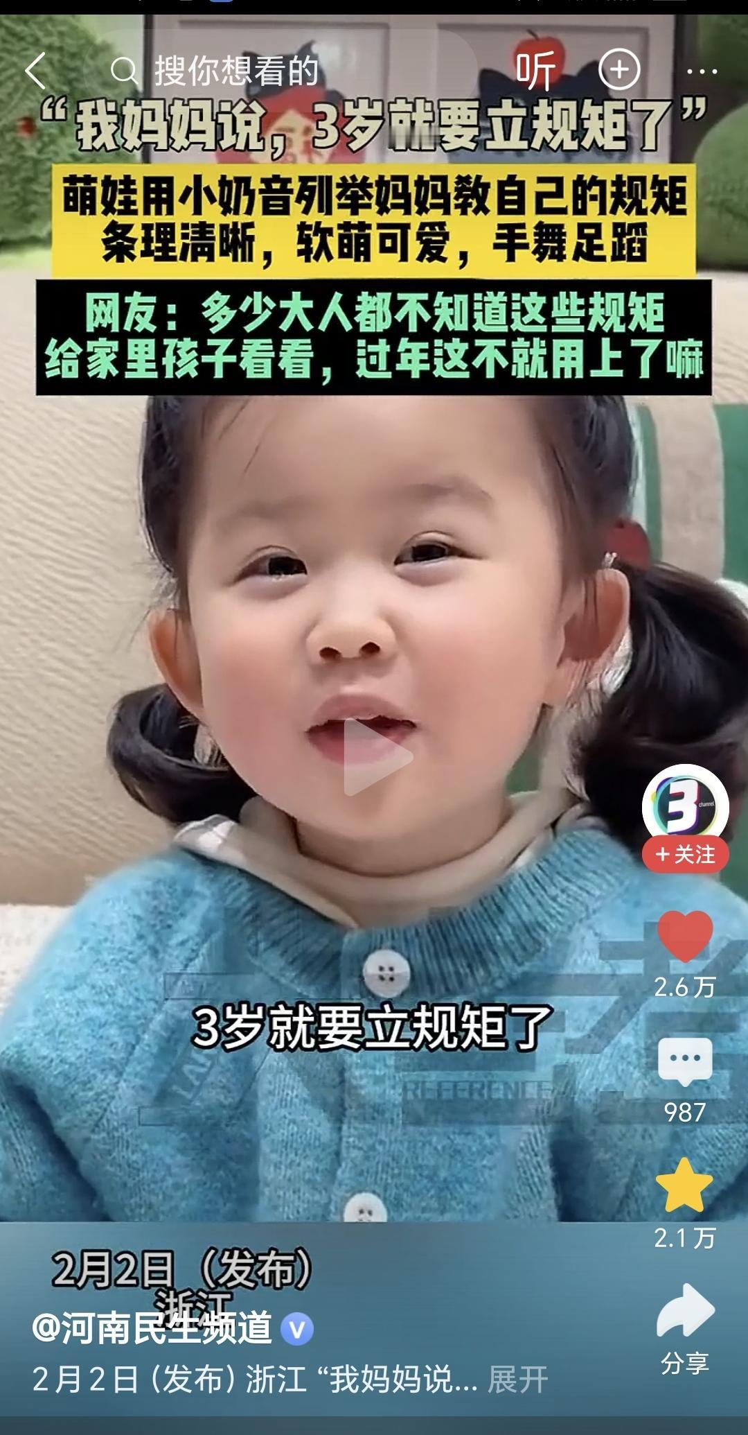 3岁萌娃都知道的十条规矩，你我芸芸众生能做到几条？萌娃的十条规矩如下：1.