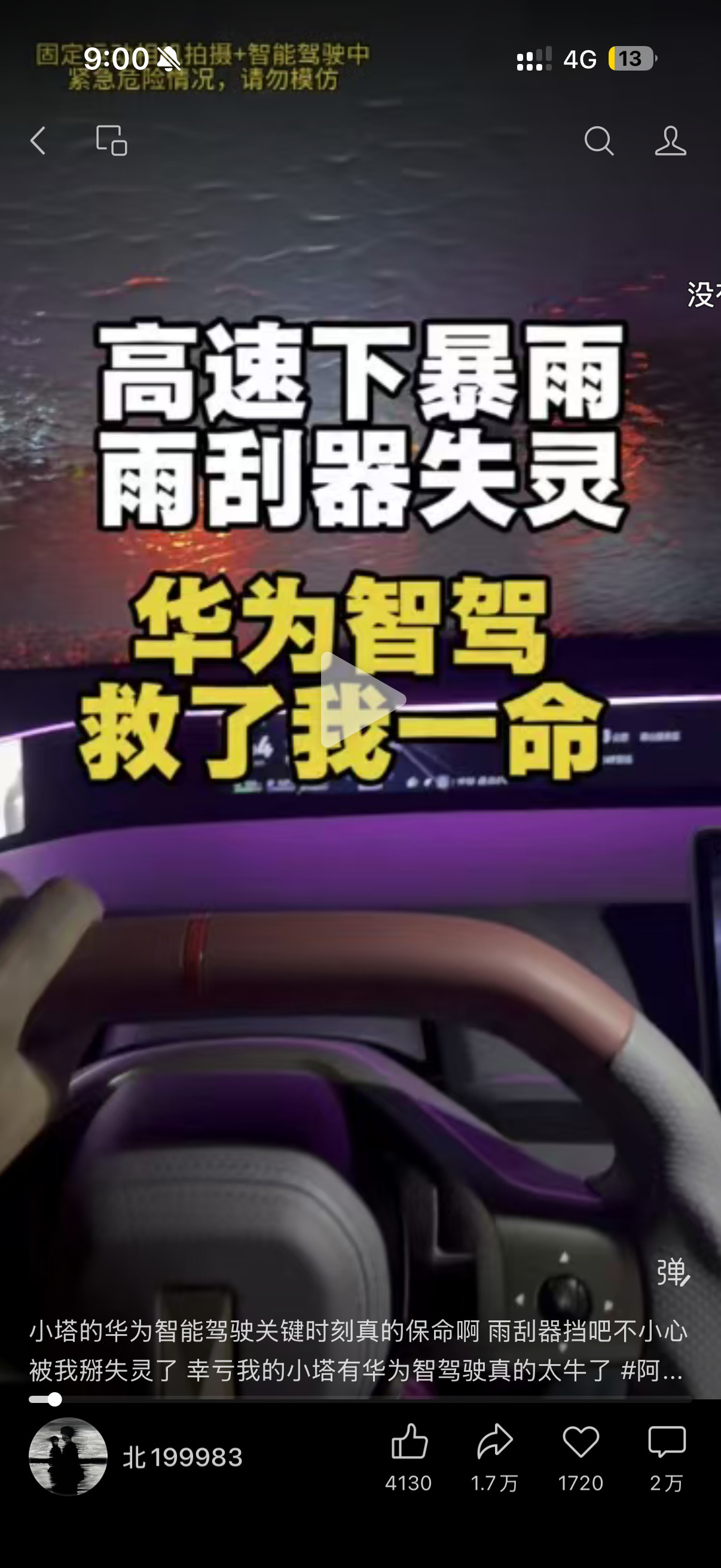 为了吹智驾，黑阿维塔的质量，评论区作者自己说把雨刮人为弄坏的，这人是多坏啊，