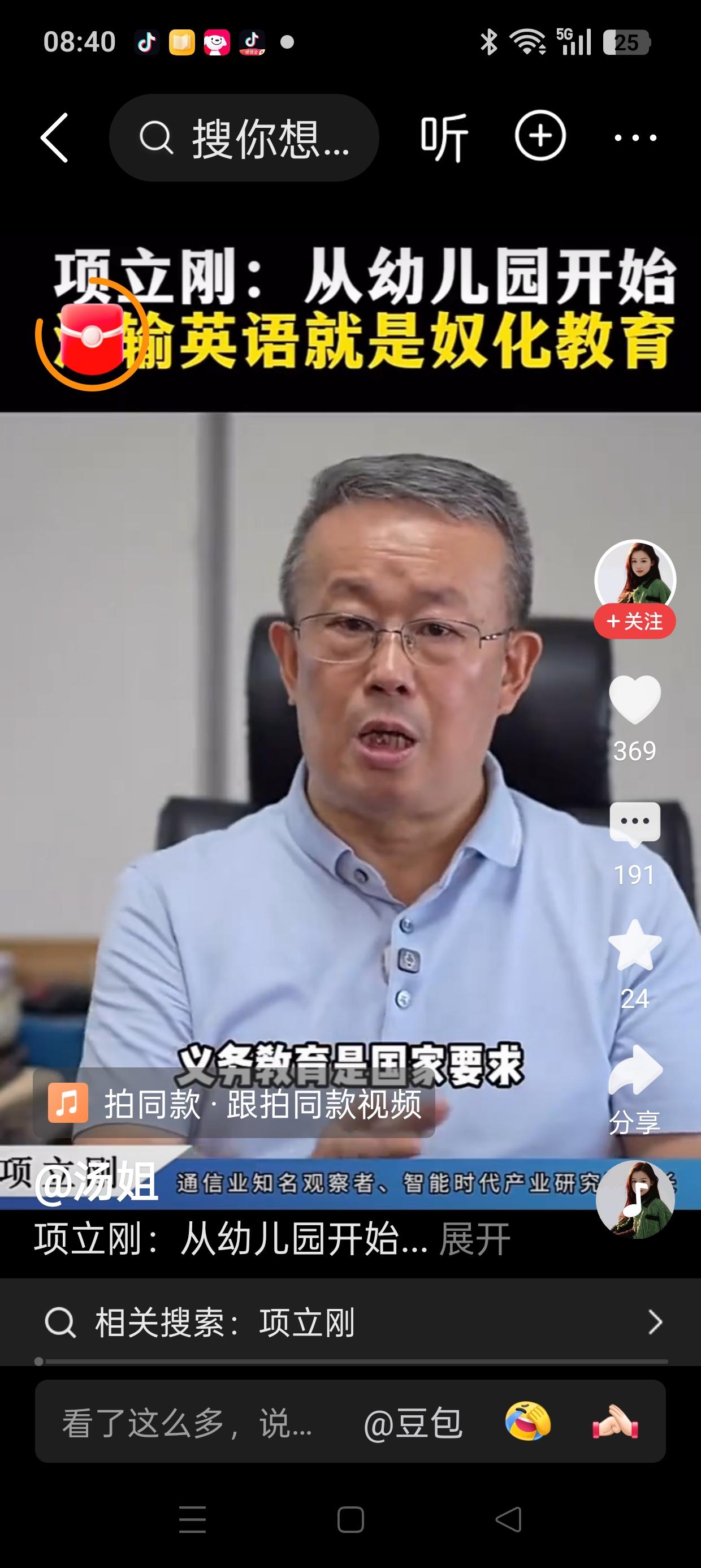 这个世界很奇妙!——他就那么一说，你还真信？刚看了一个项立刚的拥趸者发的头