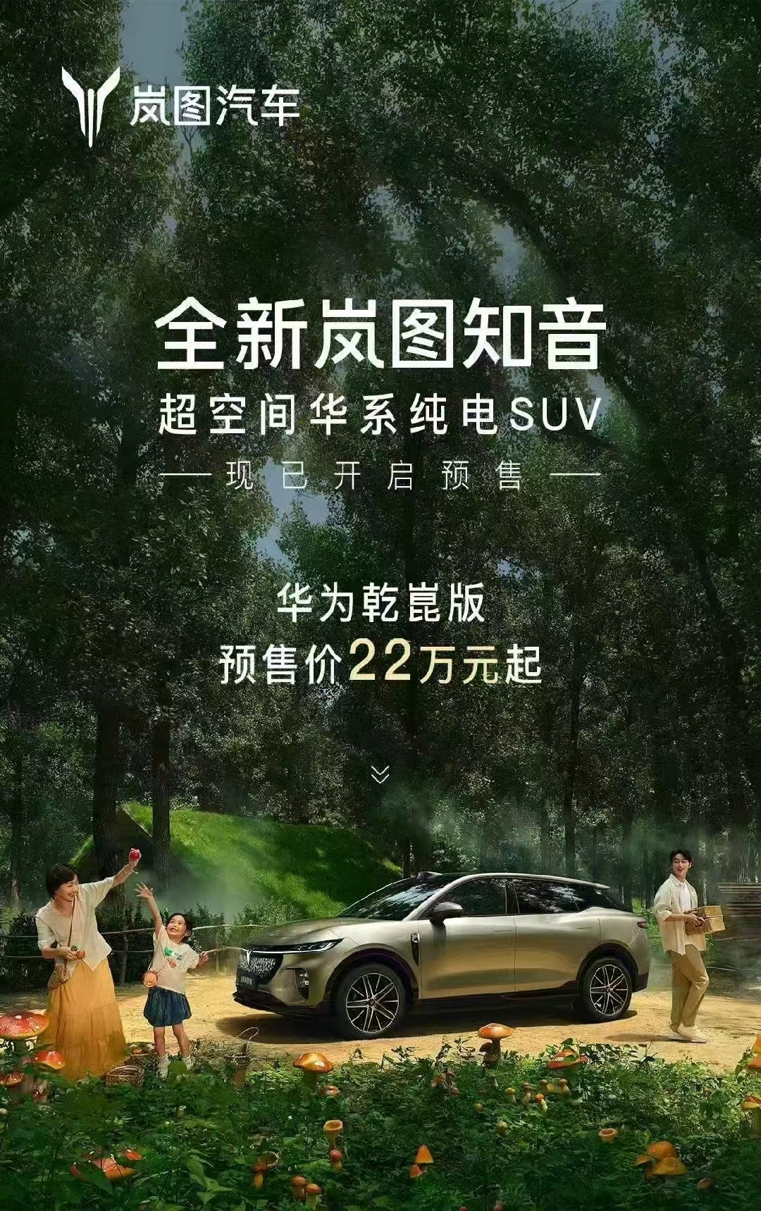 岚图知音拒绝电动毛坯房特斯拉ModelY的对手又多一个。全新岚图知音直接掀了