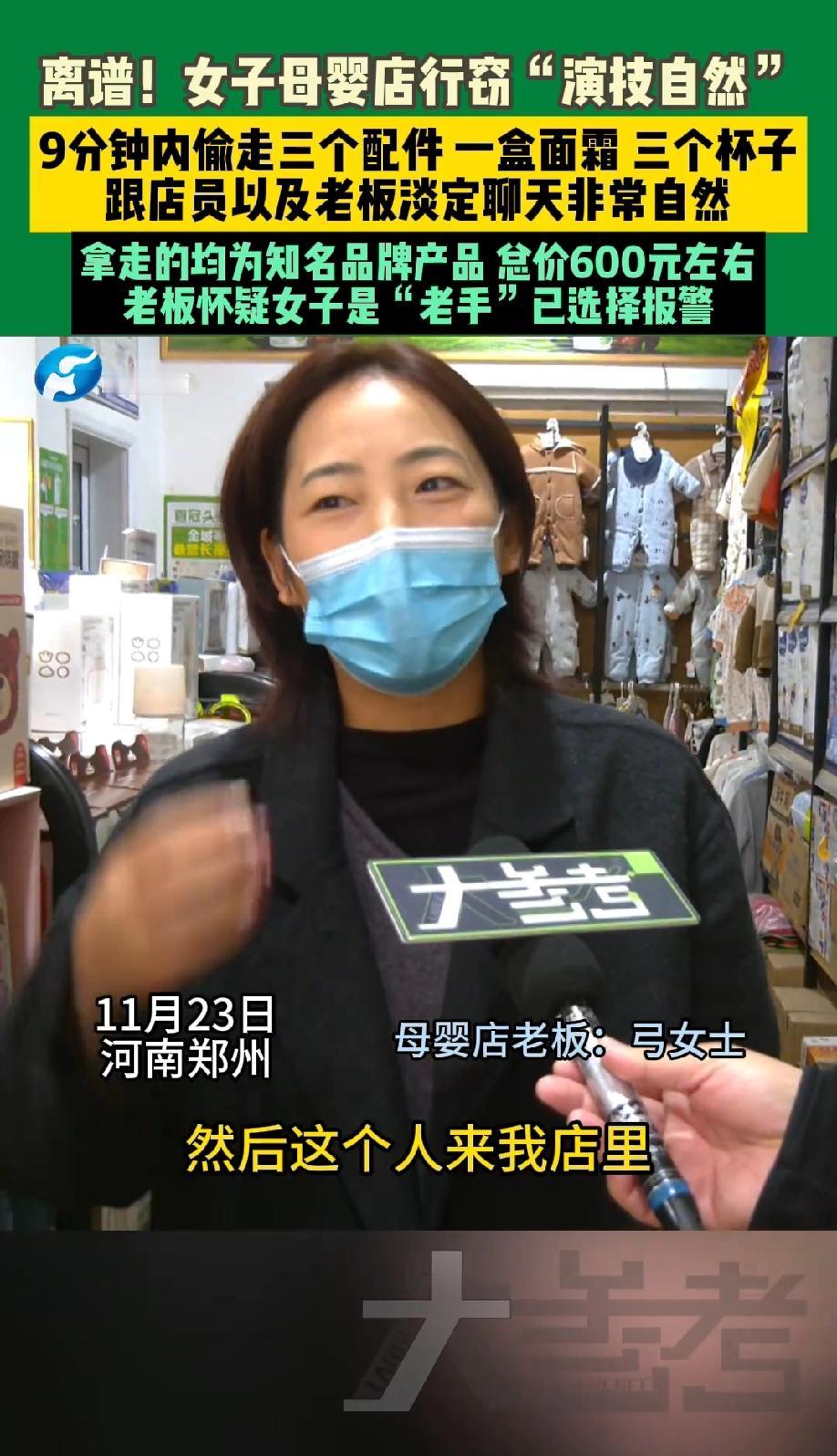 河南郑州，一中年女子走进一家母婴店，一边自来熟的跟店主聊天，一边趁人不注意顺手牵